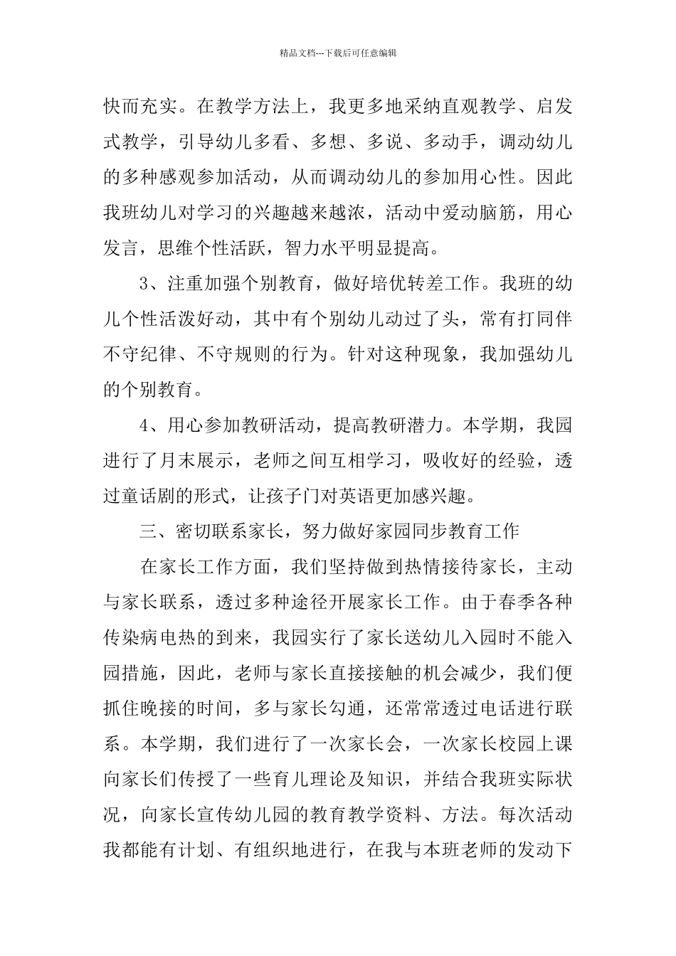 幼儿园中班班务总结范文_第3页