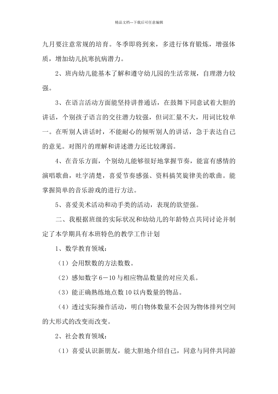 幼儿园中班班级学期工作计划_第2页