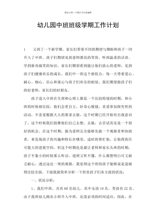 幼儿园中班班级学期工作计划