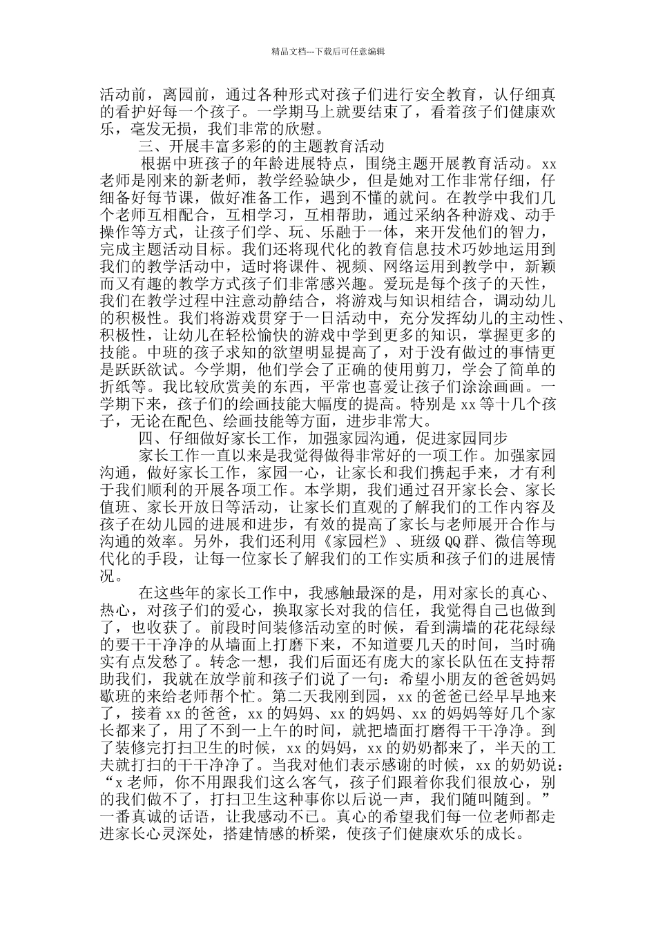 幼儿园中班班级工作总结2024_第2页