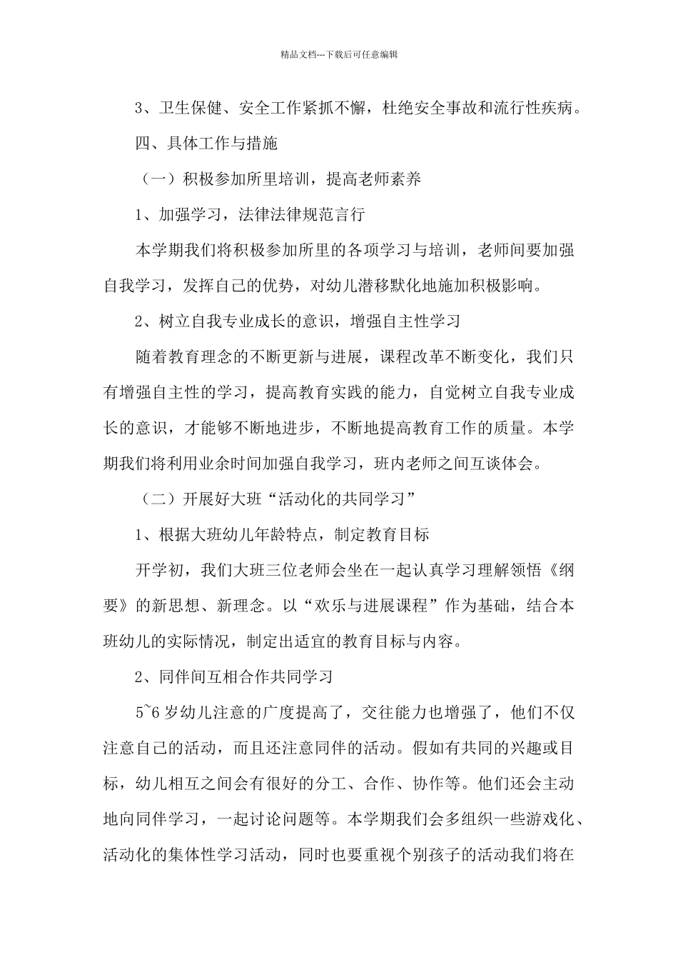 幼儿园中班班级工作计划范文六篇_第2页