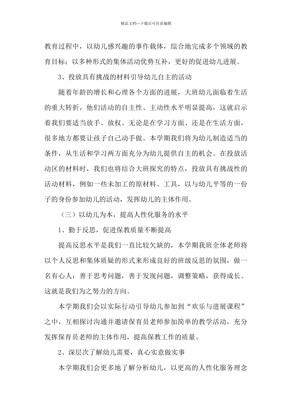 幼儿园中班班级工作计划范文六篇_第3页