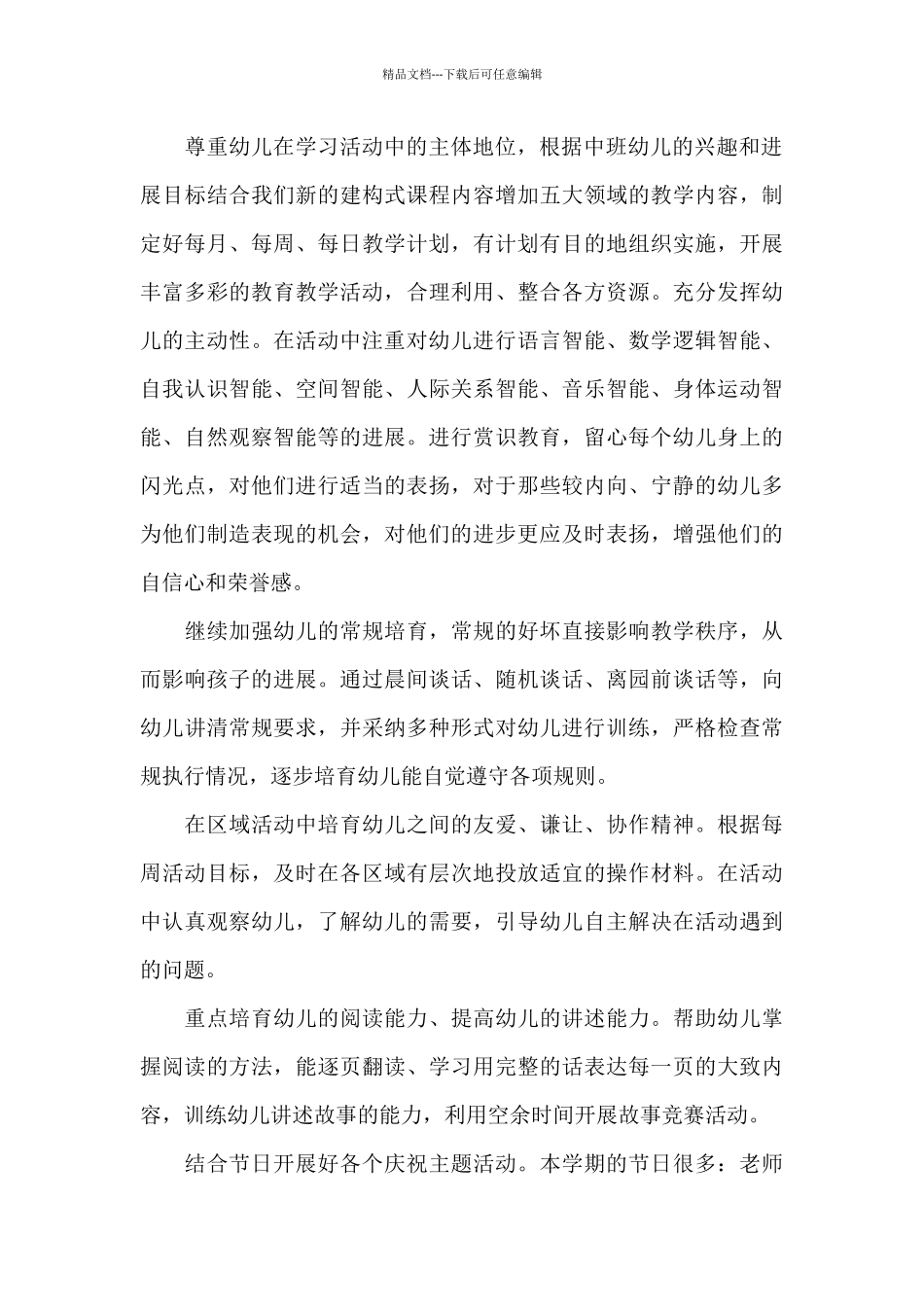 幼儿园中班班级工作计划范文汇总7篇_第3页
