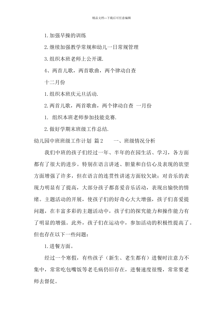 幼儿园中班班级工作计划范文汇总五篇_第3页