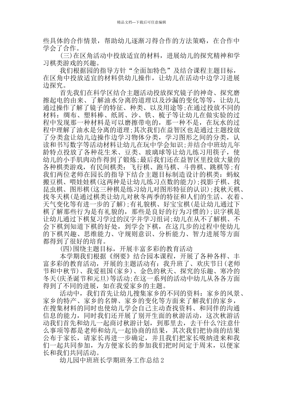 幼儿园中班班长学期班务工作总结_第3页