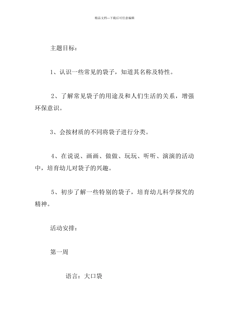 幼儿园中班生成活动系列教案设计：超薄塑料袋下岗了_第2页