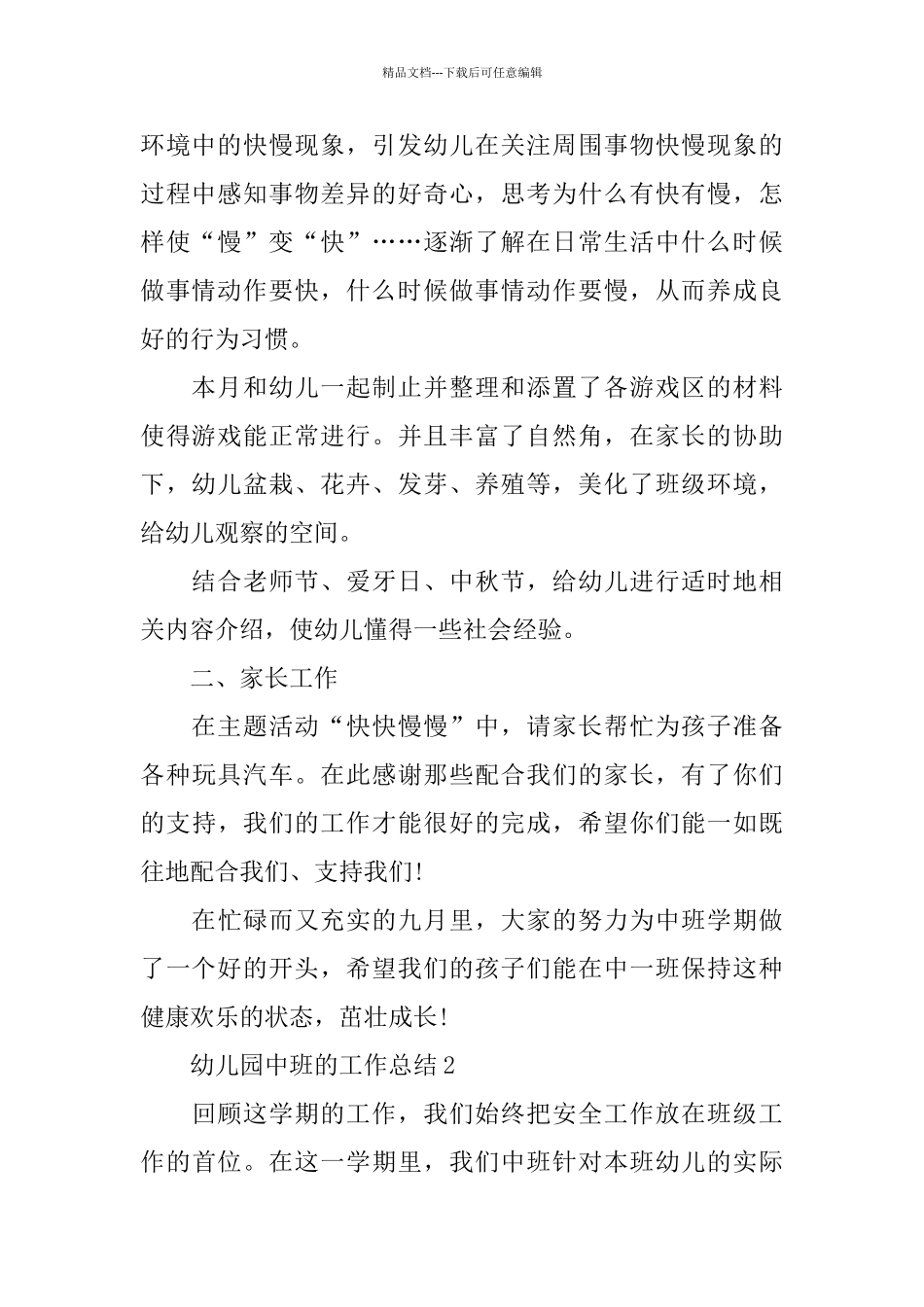 幼儿园中班的工作总结_第2页