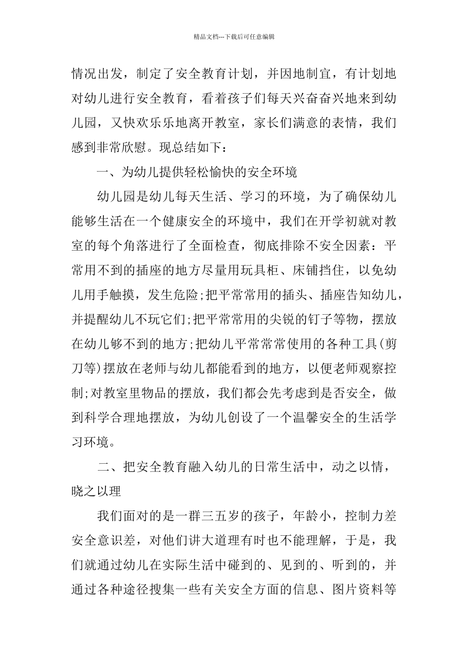 幼儿园中班的工作总结_第3页