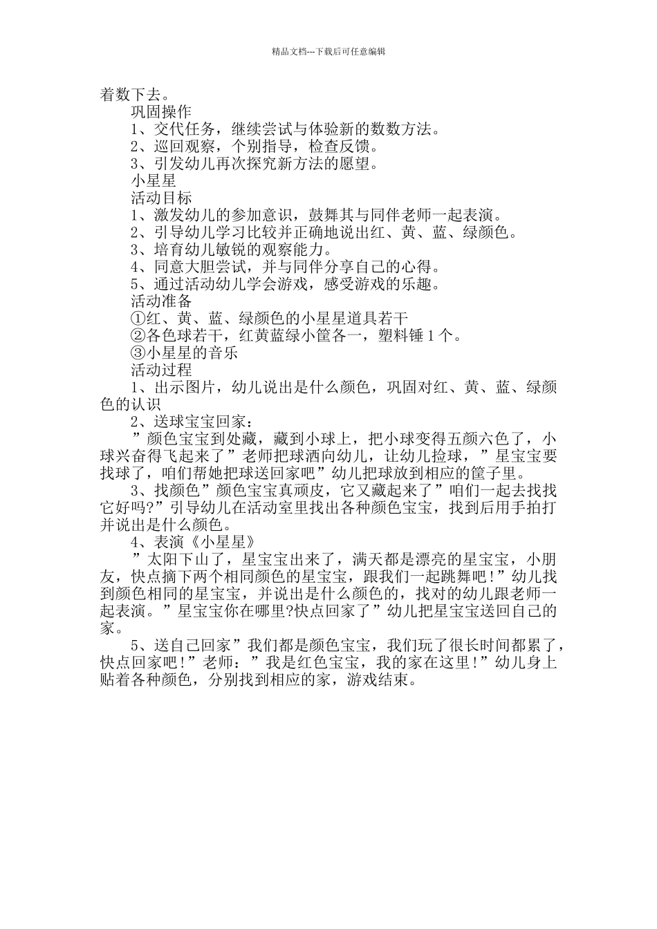 幼儿园中班益智游戏教学方案范本三篇_第2页