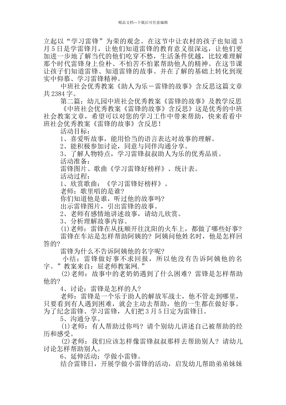 幼儿园中班社会优秀教案《助人为乐―雷锋的故事》及教学反思_第2页