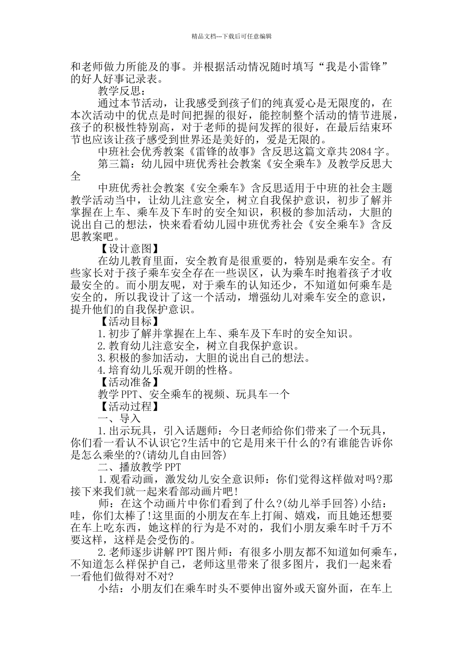 幼儿园中班社会优秀教案《助人为乐―雷锋的故事》及教学反思_第3页
