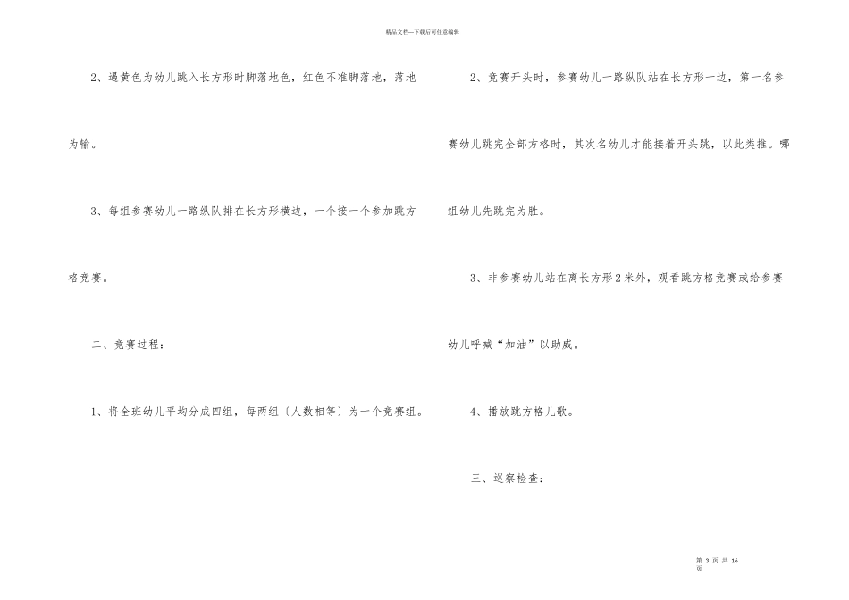 幼儿园中班社会教案及教学反思_第3页