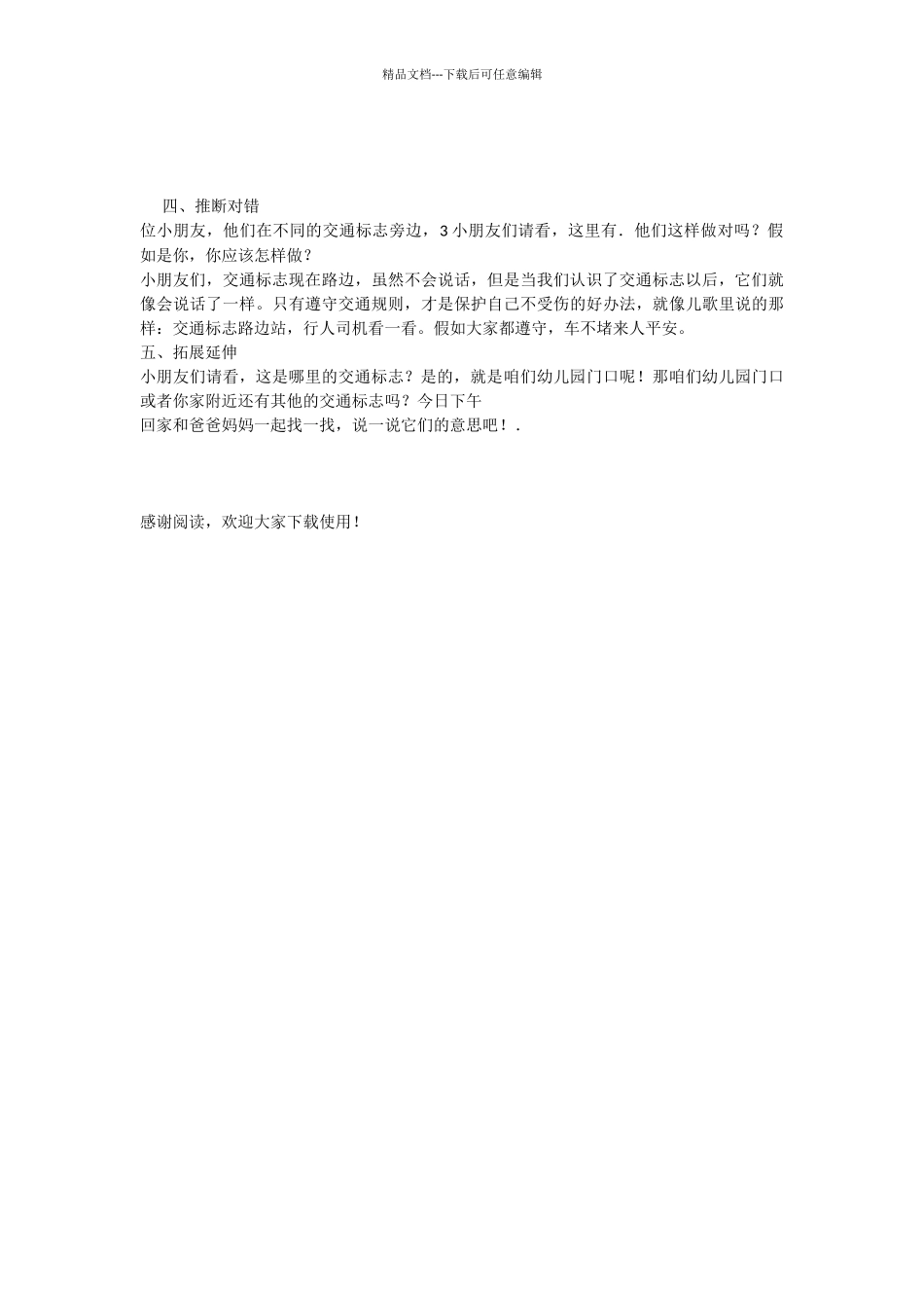 幼儿园中班社会活动交通标志作用大教案_第2页