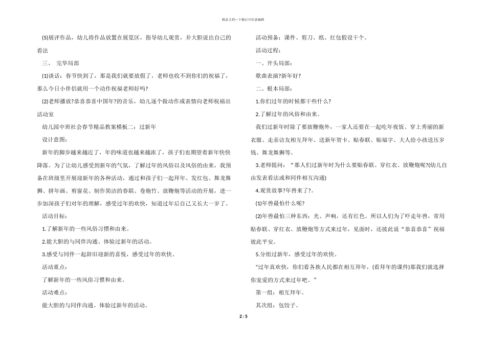 幼儿园中班社会春节教案模板_第2页