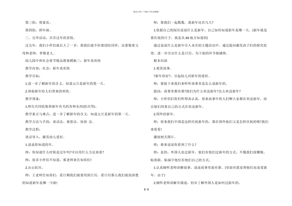 幼儿园中班社会春节教案模板_第3页