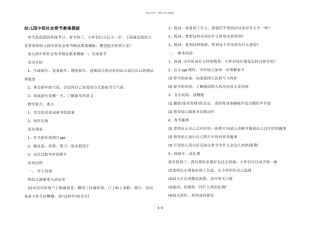 幼儿园中班社会春节教案模板