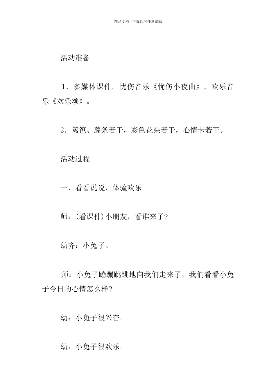 幼儿园中班社会活动教案附反思――小兔的花园_第2页