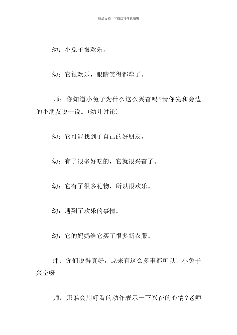 幼儿园中班社会活动教案附反思――小兔的花园_第3页