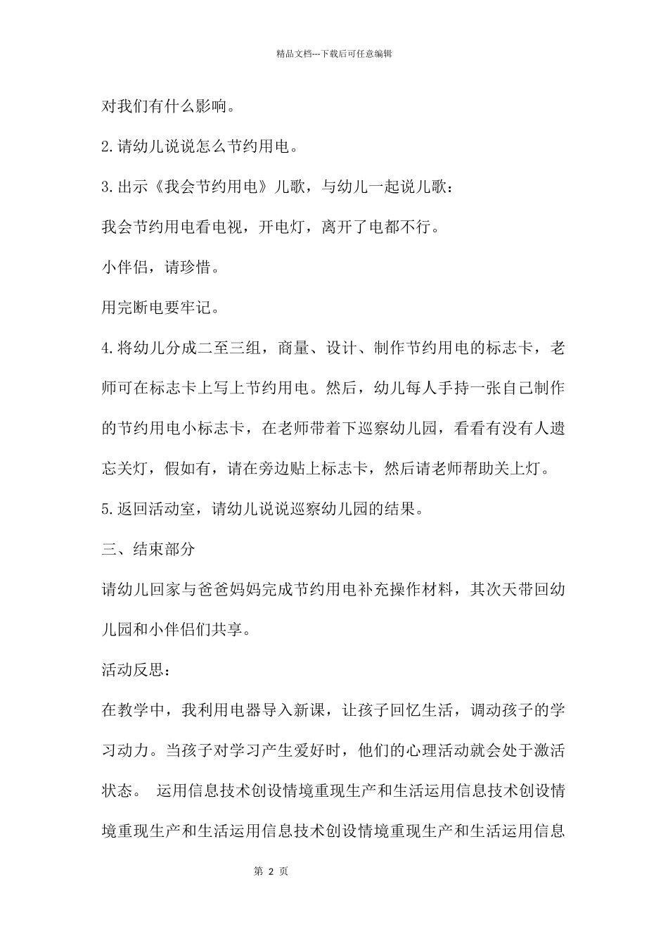 幼儿园中班社会活动节约用水教案反思_第2页