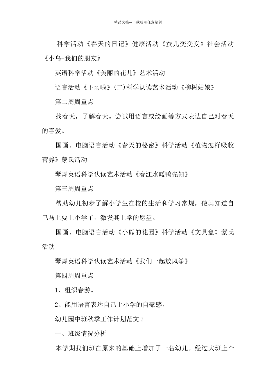 幼儿园中班秋季工作计划范文5篇_第2页