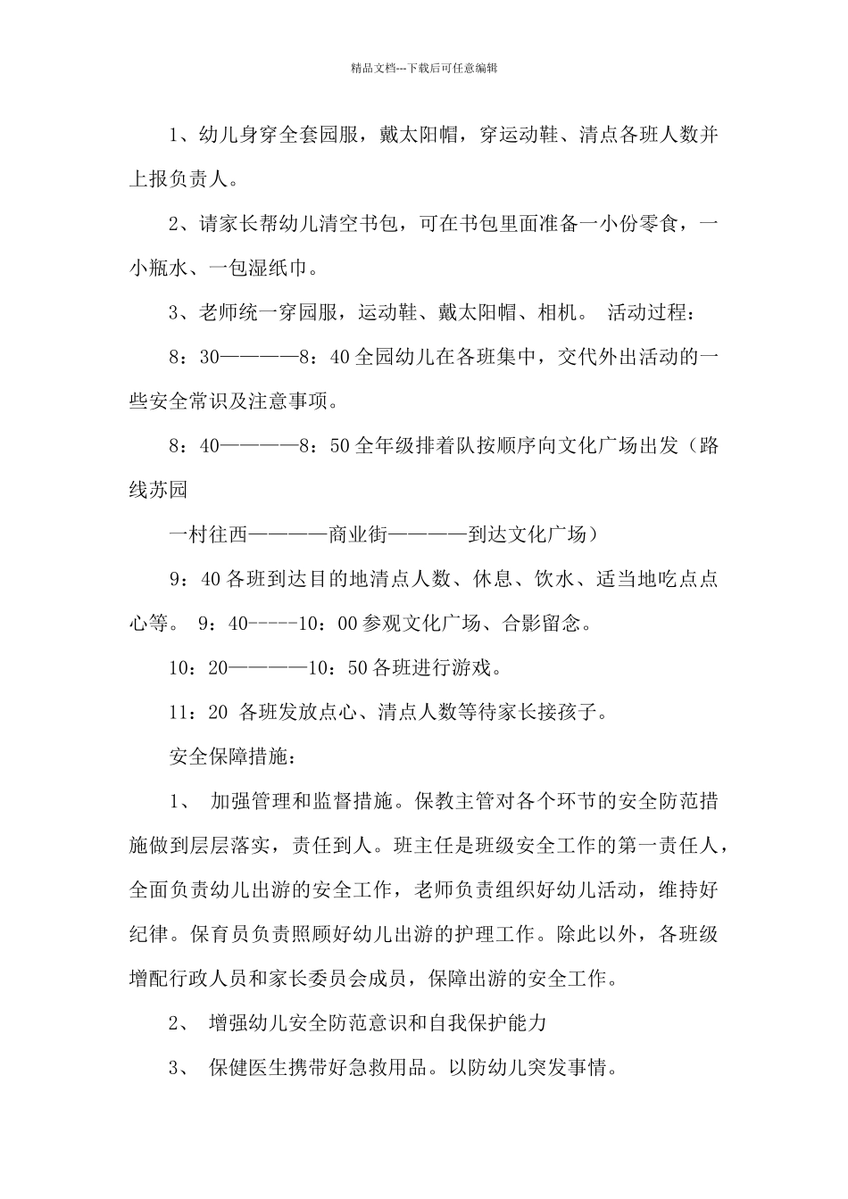 幼儿园中班秋游主题活动策划方案五篇_第3页