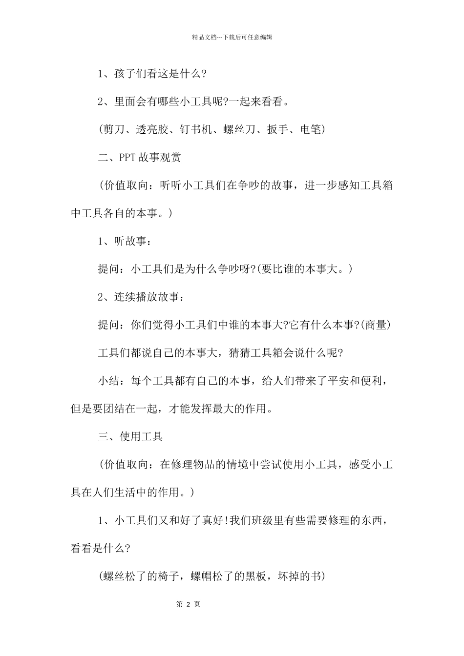 幼儿园中班科学《小工具们的争吵》PPT课件教案_第2页