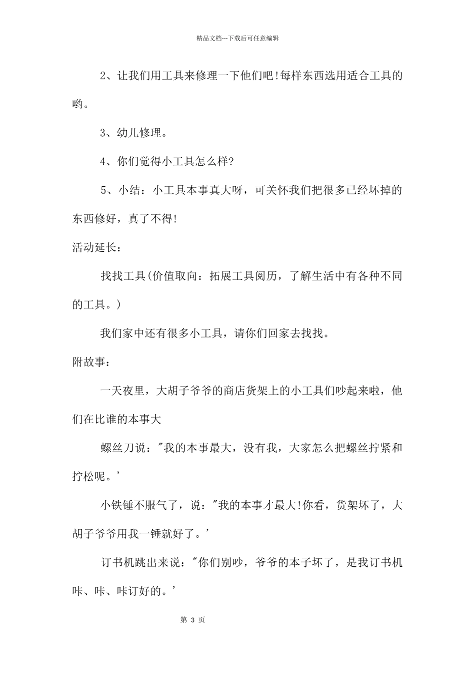 幼儿园中班科学《小工具们的争吵》PPT课件教案_第3页