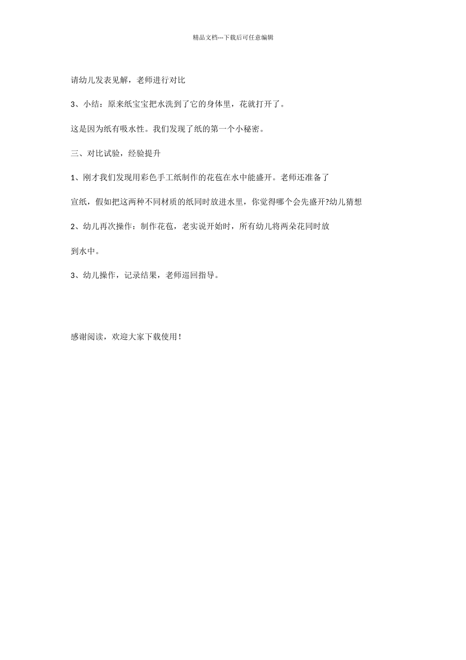 幼儿园中班科学《纸花开放》教案模板范文_第2页