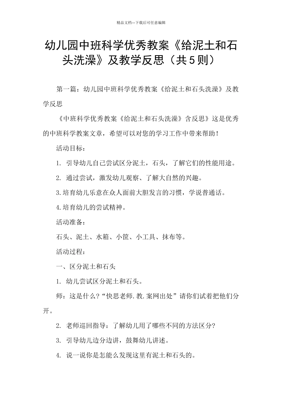 幼儿园中班科学优秀教案《给泥土和石头洗澡》及教学反思_第1页