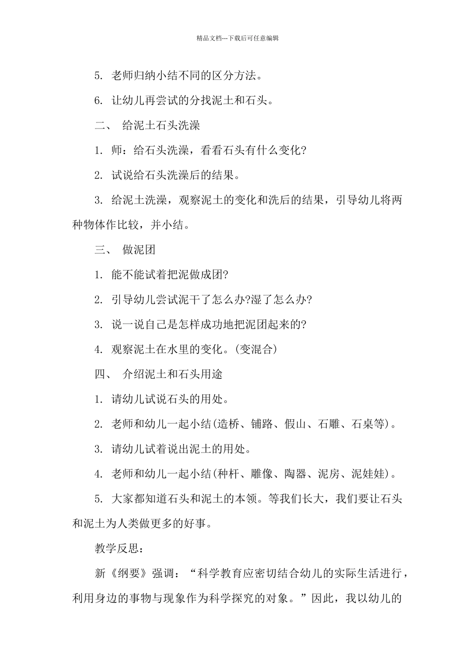 幼儿园中班科学优秀教案《给泥土和石头洗澡》及教学反思_第2页
