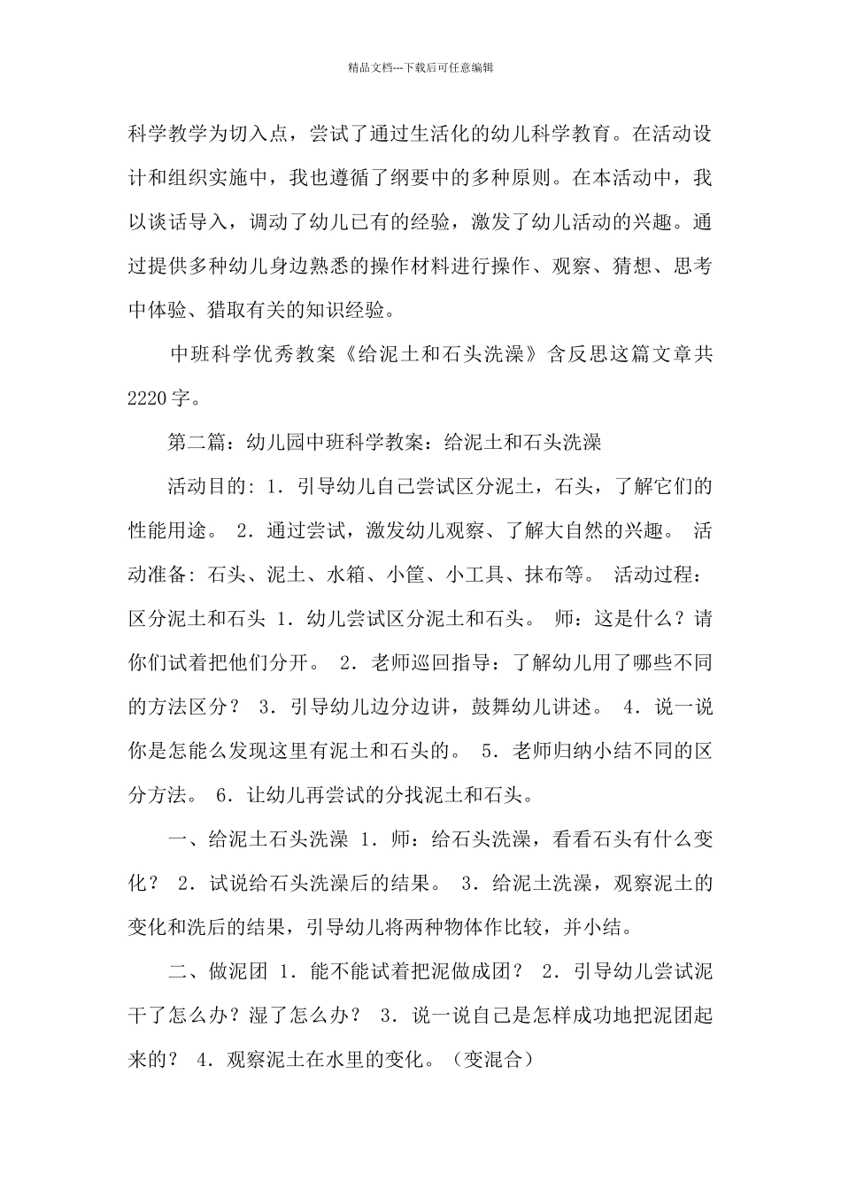 幼儿园中班科学优秀教案《给泥土和石头洗澡》及教学反思_第3页