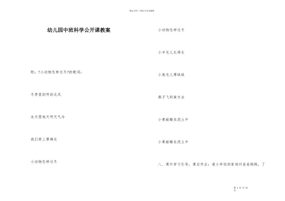 幼儿园中班科学公开课教案_第1页