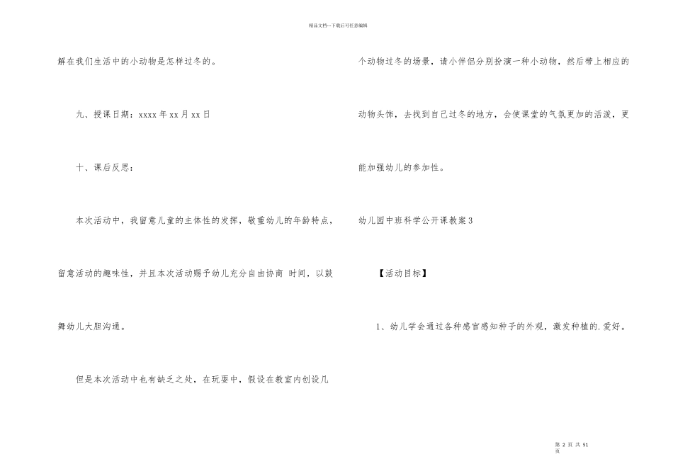 幼儿园中班科学公开课教案_第2页