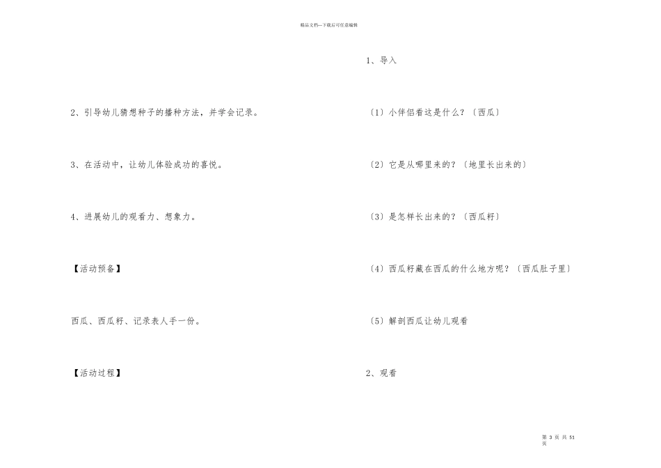 幼儿园中班科学公开课教案_第3页