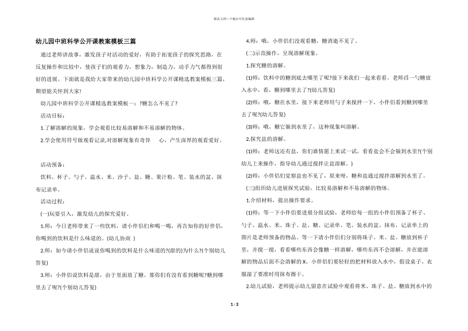 幼儿园中班科学公开课教案模板三篇_第1页