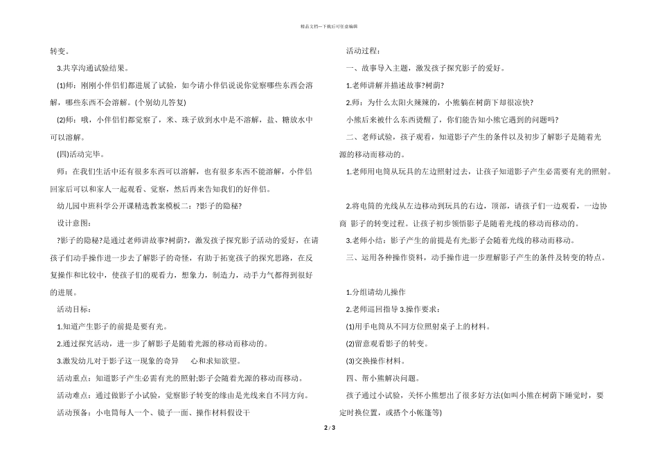 幼儿园中班科学公开课教案模板三篇_第2页
