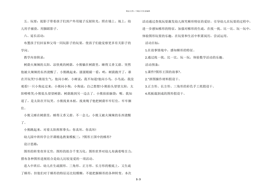 幼儿园中班科学公开课教案模板三篇_第3页