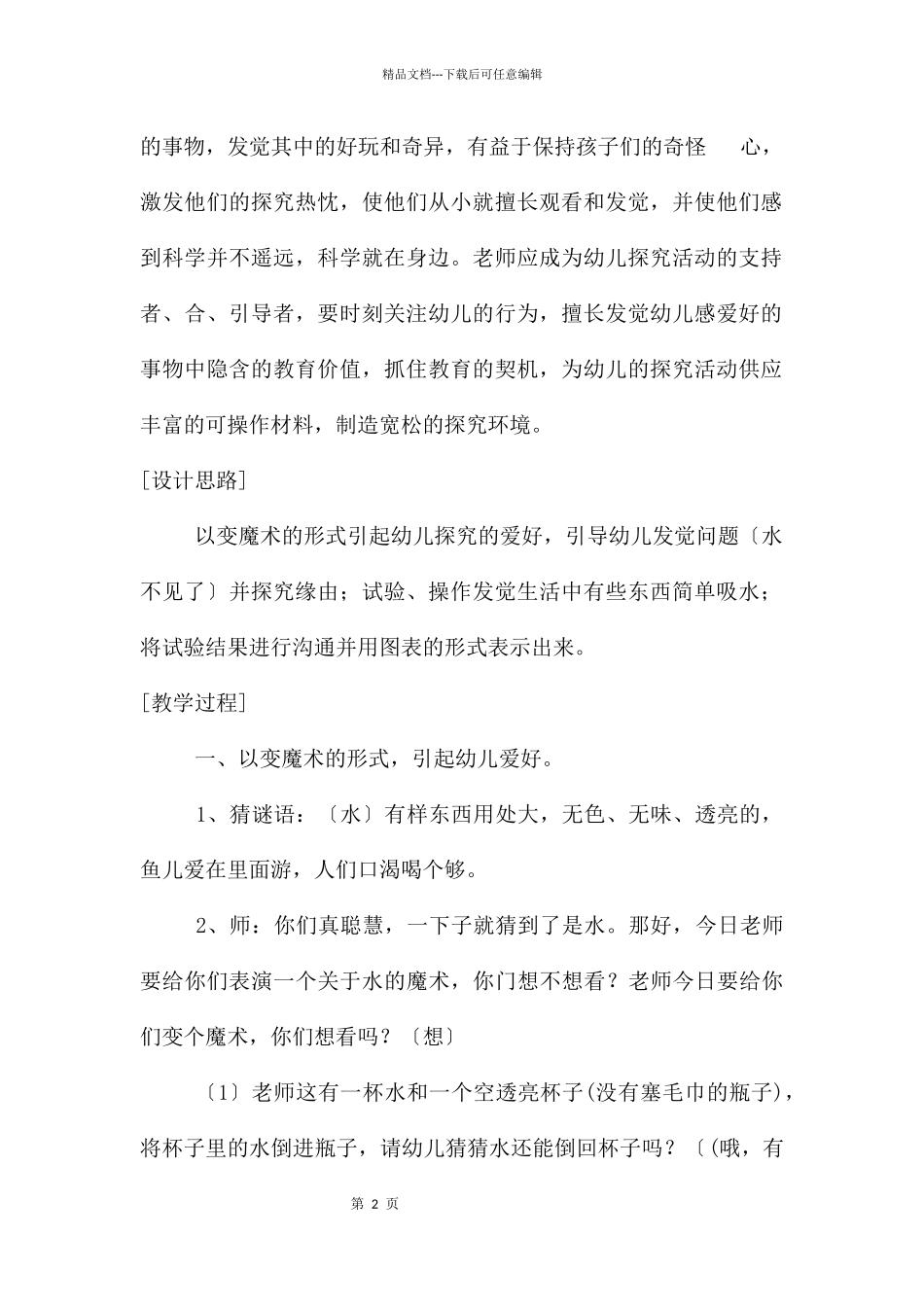 幼儿园中班科学教案及反思《水到哪里去了》_第2页