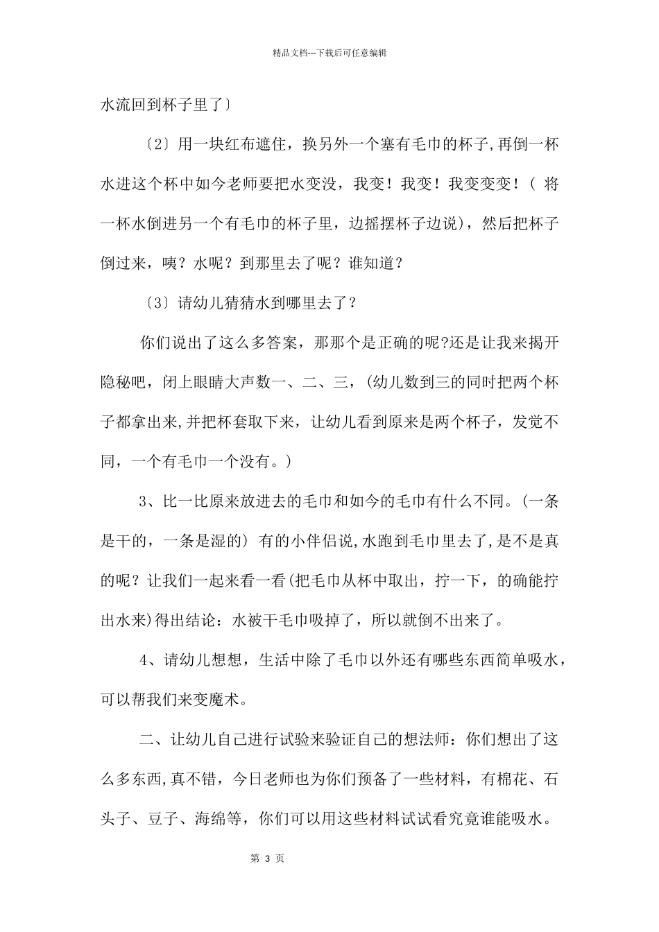 幼儿园中班科学教案及反思《水到哪里去了》_第3页