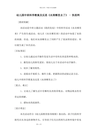 幼儿园中班科学教案及反思《水到哪里去了》