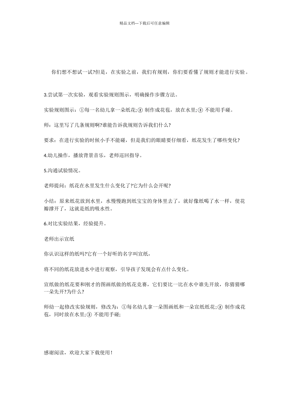 幼儿园中班科学游戏教案《纸花开放》.doc_第2页