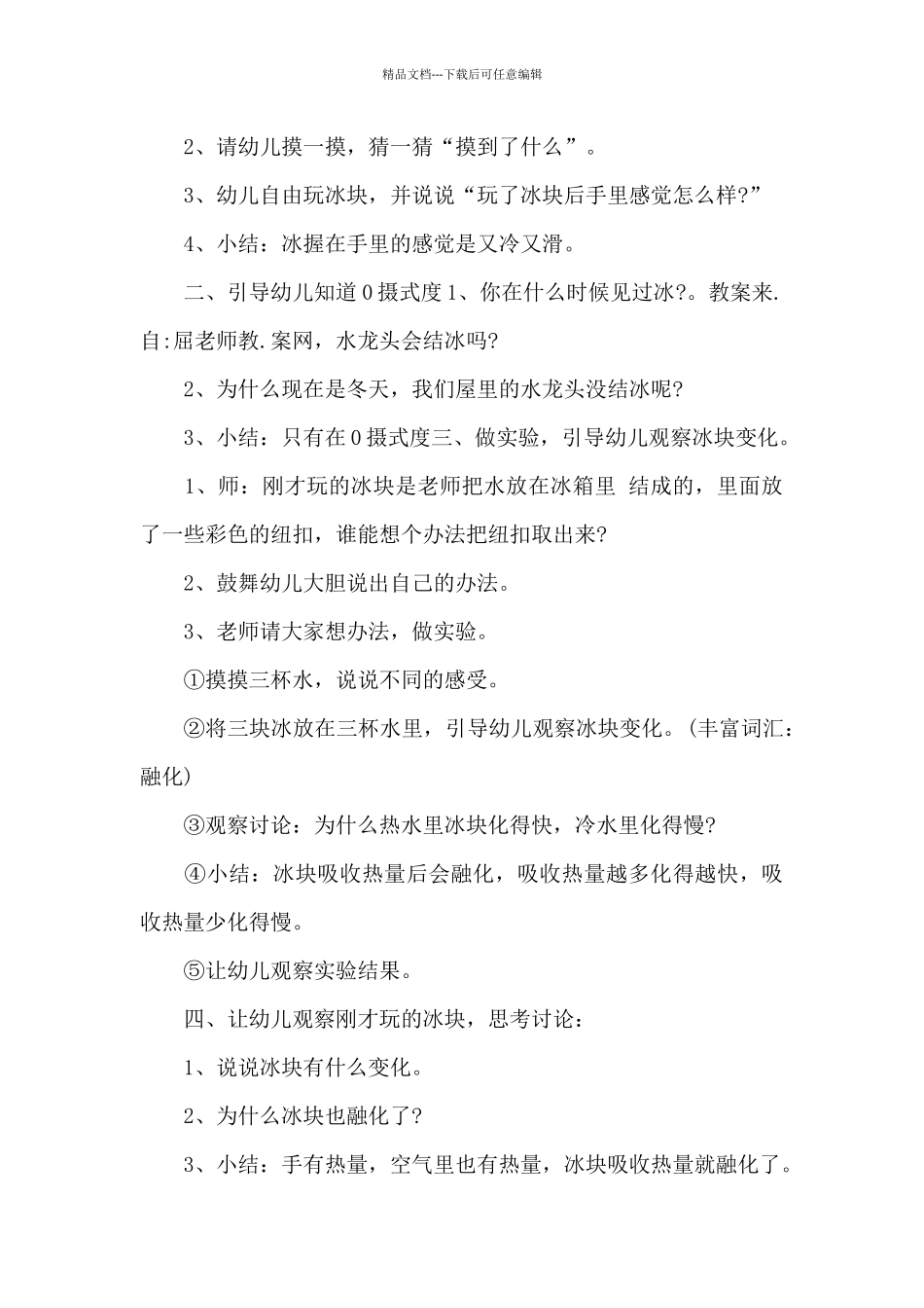 幼儿园中班科学详案教案《玩冰》及教学反思_第2页