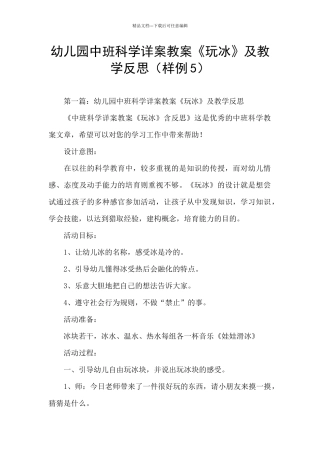 幼儿园中班科学详案教案《玩冰》及教学反思