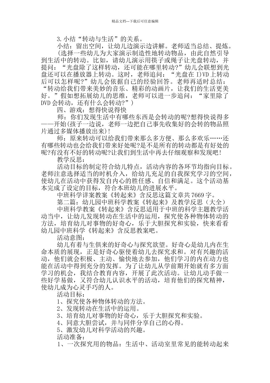 幼儿园中班科学详案教案《转起来》及教学反思_第3页