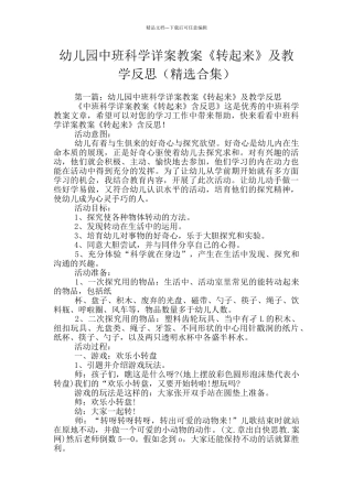 幼儿园中班科学详案教案《转起来》及教学反思