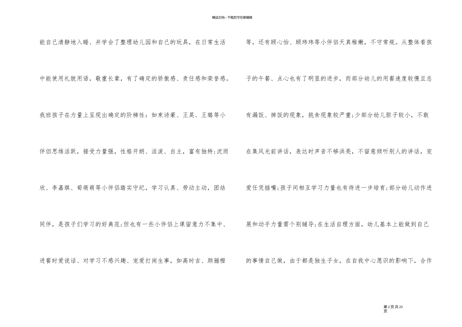 幼儿园中班第二学期计划_第2页