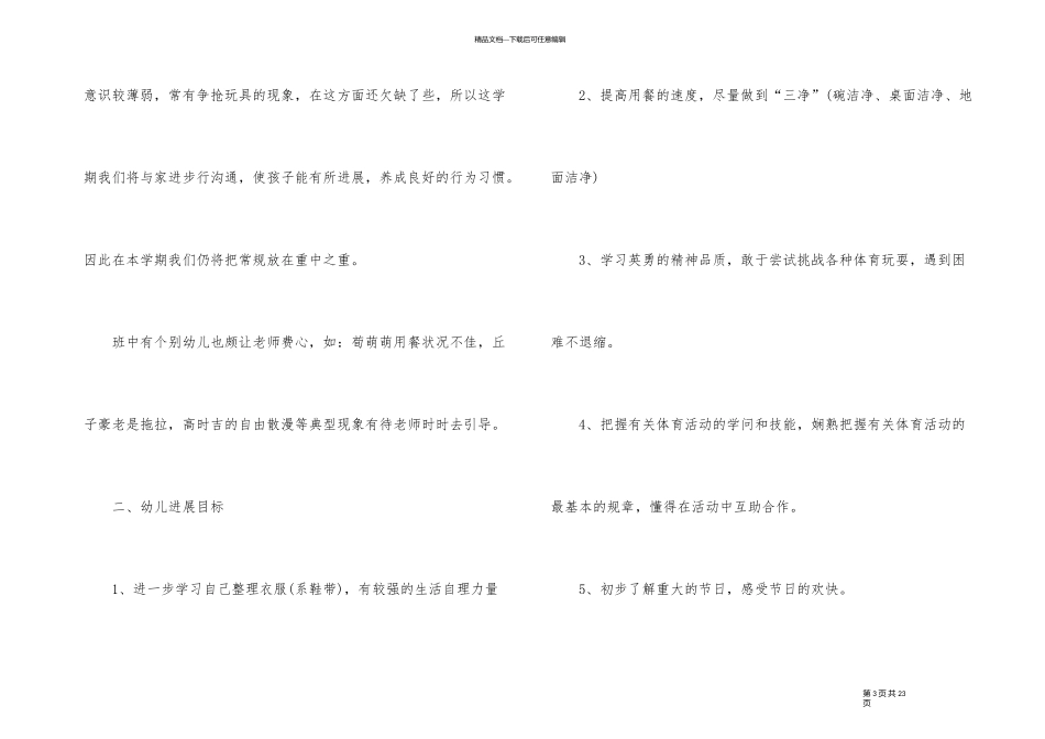 幼儿园中班第二学期计划_第3页