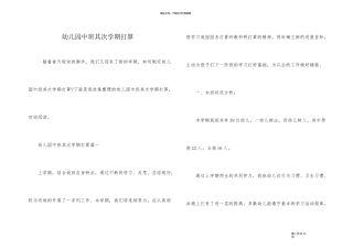 幼儿园中班第二学期计划