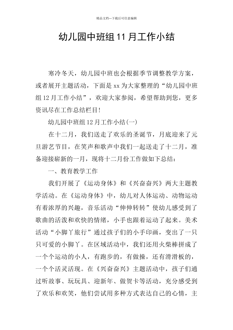 幼儿园中班组11月工作小结_第1页