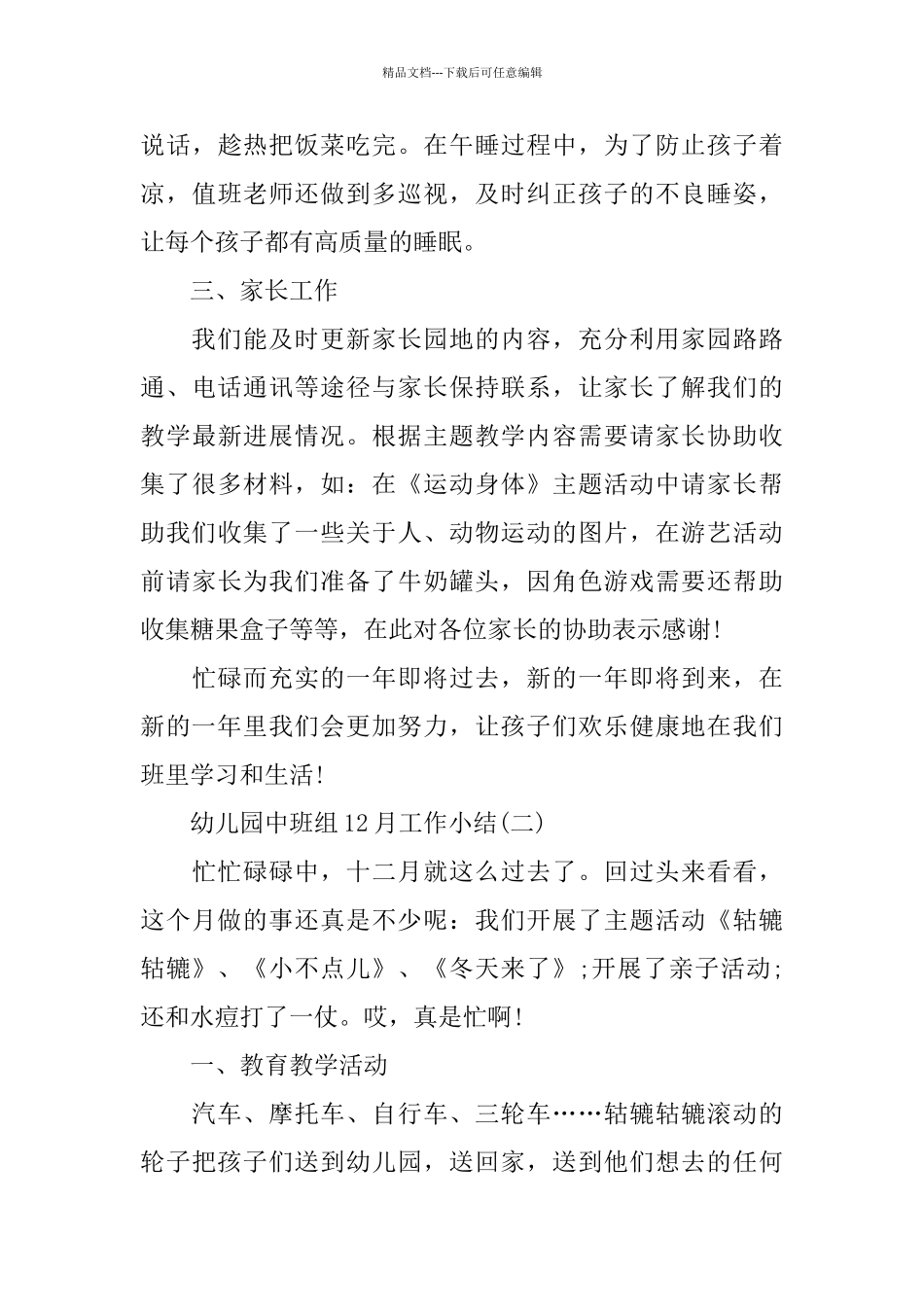 幼儿园中班组11月工作小结_第3页